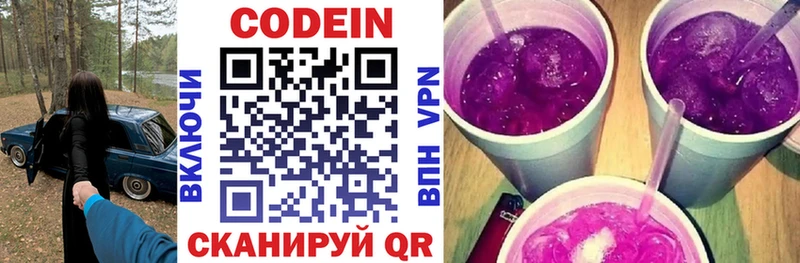 Купить  Ветлуга  Codein Purple Drank 